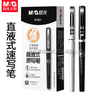 Chenguang 57501 Direct Liquid Sketching Pen 0.5 Full Needle Tube Student Examination Black Carbon Pen Water Pen Sign Pen