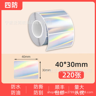 Four-proof thermal printing paper is suitable for Detong P1 Jingchen B3S Han printing t260 food price thermal label paper.