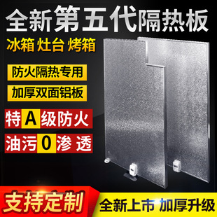 Refrigerator Kitchen Gas Stove Oven Heat Insulation Board High Temperature Fireproof Oil Proof Flame Retardant Baffle Gasket Household Guard