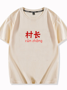 Xinjiang Cotton National Tide Retro 70 s and 80 s Sense 70 s Nostalgic Clothing Village Hope Short Sleeve T-shirt T-shirt