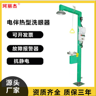 Eyewasher - Electrocarbon Hot Eyewasher - Electrocarbon Thermal Composite Eyewasher - Kelijie YP-2198