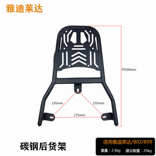 Yadi added rear shelf rear hanger take-out tail box bracket reinforced thickened durable modified tail carbon steel manufacturer