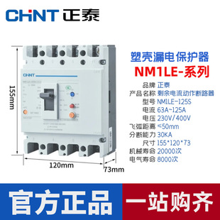 Chint molded case leakage circuit breaker NM1LE three-phase four-wire leakage protector 125A 250A 400A 630A