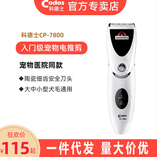 Cordus CP-7800 электрические машинки для стрижки домашних животных Бритва для собак машинки для стрижки волос аккумуляторная бритвенная машина Бесплатная доставка