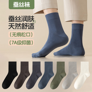 Socks Men's Spring and Autumn Mulberry Silk Moisturizing Anti-Odor Mid-length Stockings Modal Comfortable Autumn and Winter Black Business Stockings Men