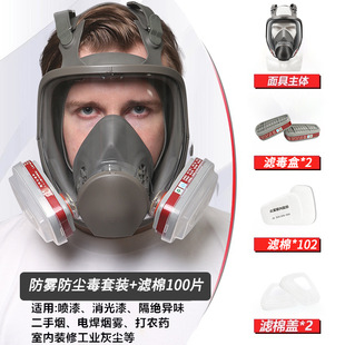 6800 gas mask full mask chemical spray paint special biochemical dustproof full face anti-fog protective mask pesticide