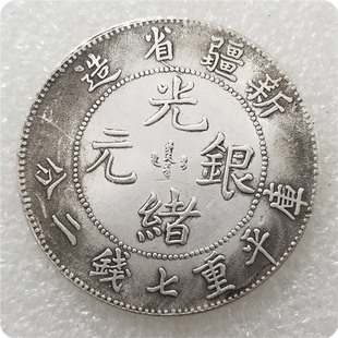 Antique Crafts Thickened Guangxu Yuanbao Xinjiang Old Silver Dollar #0172