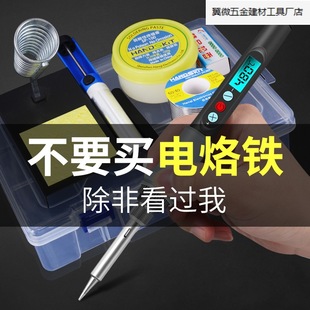 Electric soldering iron household electric soldering pen maintenance welding hot smoke code artifact tool suit constant temperature electric Luo iron solder. Factory