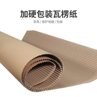 Moving furniture packaging protective paper leather corner protection packaging anti-collision shockproof corrugated cardboard protective paper decoration floor mat