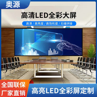 Aoyuan P2.0 Led Display Full Color Screen Outdoor Indoor Large Screen Exhibition Hall Conference Room Live Advertising Display