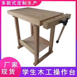 Handmade solid wood workbench woodworking clamp multifunctional DIY tool table clamp school teaching woodworking console