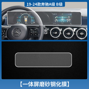 Подходит для 24 Mercedes-Benz E-класса A/B/C/S-класса GLE/glc, центральный навигационный экран управления, закаленная пленка, внутренняя защитная пленка