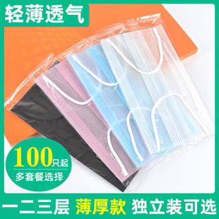 Mask Disposable Adult Men and Women Two-layer Single-layer Ultra-thin Summer Dust-proof Breathable Beauty Restaurant Double-layer Three-layer