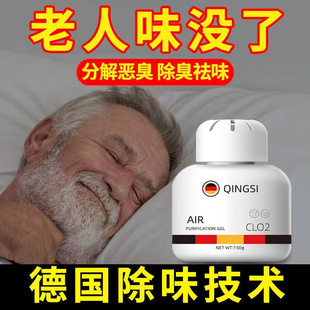 The old man room to remove odor and urine odor remover deodorant deodorant artifact indoor toilet toilet decomposition deodorization