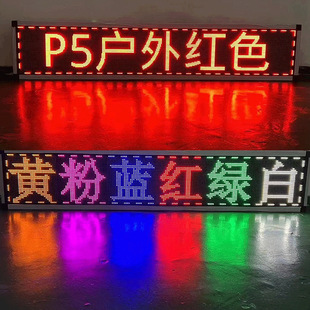 P5 outdoor single/two-color LED display small spacing door head scrolling display unit board outdoor HD display