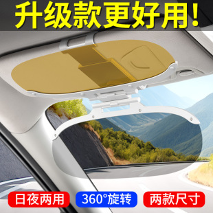 Car sun visor day and night dual-purpose anti-glare mirror car sun visor night vision goggles anti-glare