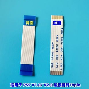 PS5 handle touch cable PS5 V1.0 V2.0 touch cable ps5 V3.0 touchpad cable