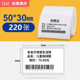 Thermal Label Paper Three-proof Thermal Printing Paper Clothing Food Label Hanyin T260 Portable Printer Sticker