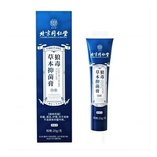 Beijing Tongrentang Yimeitang Wolf Poison Herbal Antibacterial Cream Athlete's Foot Cream Neutral Foot Athlete's Foot Care Spray