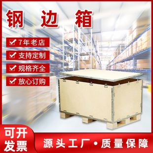 [Wooden box manufacturer] fumigation-free buckle steel bag side box logistics moisture-proof sealed turnover storage packaging wooden box