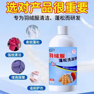 Down Jacket Laundry Liquid Machine Washing Special Cleaner Down Dry Care Cleaning Cking Repair Fluffy Detergent