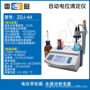 Shanghai lightning ZDJ-4A/B desktop digital display automatic potential titrator laboratory capacity potential titrator