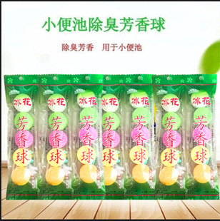 Aromatic ball public toilet urinal deodorant ball odor mothballs toilet cleaner 5 bags sanitary ball