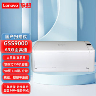 Lenovo Gss500/Gss400/Gss9000/Gss5000 Scanner Adapts to Domestic System A4/A3 Information Innovation