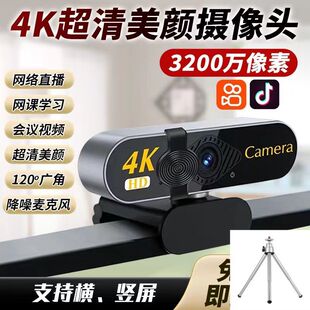 4K Ultra High Definition Camera Desktop Computer Notebook Microphone Horizontal and Vertical Screen Live Online Class Conference Dedicated USB