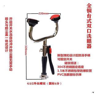 Emergency Sprayer Eye Washer Protective Device for Biochemical Laboratory
