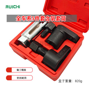 The whole car 5pc oxygen sleeve sensor sleeve removal wrench tool oxygen sensor oxygen sensor oxygen sensor sleeve