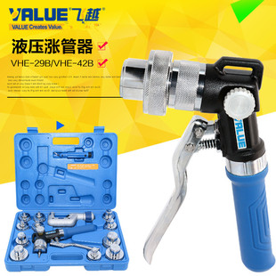 Flying over hydraulic tube expander VHE-29D VHE-42D central air conditioning copper tube expander tube expander reamer