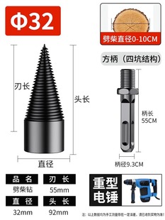 Wood splitting drill household rural electric hammer wood splitting artifact wood breaking machine drill large wood cutting special splitter