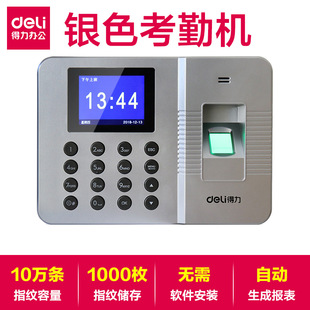 Deli 3960Z Fingerprint Attendance Machine All-in-One Computer-Free Identification Staff Fingerprint Sign-in Card Machine