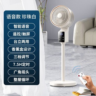 New Air Circulation Fan Household Voice Electric Fan Remote Control Floor Fan Table and Vertical Dual-Purpose Electric Fan Gift Wholesale