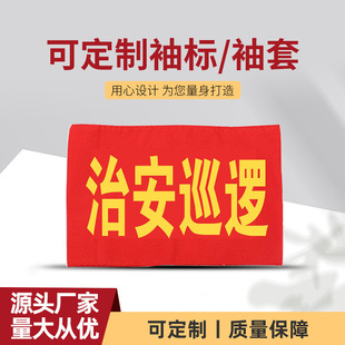 Armband Security Officer Armband Duty Volunteer Red Sleeve Security Patrol Armband Printing logo