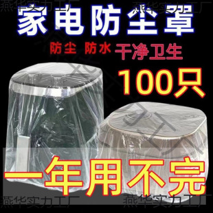 Extra Large Thickened Transparent Dust Cover Universal Full Cover Preservation Film Multifunctional Dust Cover Household Appliance Dust Cover