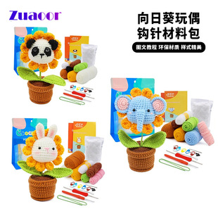 Cross-border same animal sunflower doll material package handmade DIY crochet material package English Manual