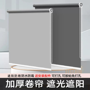Roller Curtain Bedroom Shading Hole-free Installation Sun Protection and Heat Insulation Office Kitchen Bathroom Sunshade Curtain Roller