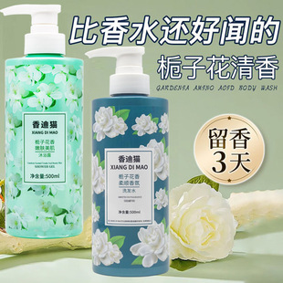 Официальный бренд подлинных товаров Gardenia ароматный гель для душа сроком на 72 часа смягчает мужчин и девочек Общее