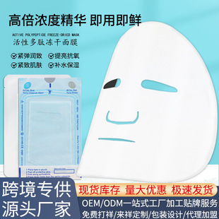 in stock active polypeptide freeze-dried facial mask paper soothing repair oil control moisturizing moisturizing brightening anti-allergic facial mask cloth wholesale