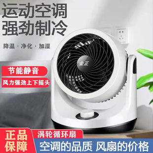 Household Air Circulation Fan Turbine Electric Fan Dormitory Fan Office Desktop Shaking Head Fan Strong Wind Silent Energy-Saving Fan