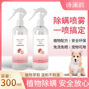 Mite Removal Spray Mite Removal Taste-free Pet Family Student Dormitory Bed Mite Removal