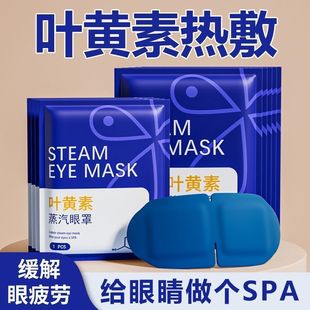 Lutein Hot Compress Steam Eye Mask Disposable College Student Eye Fatigue Eye Protection Patch Eye Fatigue Eye Mask