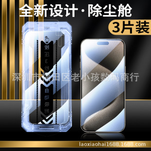 Пылеулавливающей раскладом закаленная пленка подходит для Xiaomi 15 высокой четкой пленки скорости пленки без пыли без пузырьков пленки мобильного телефона