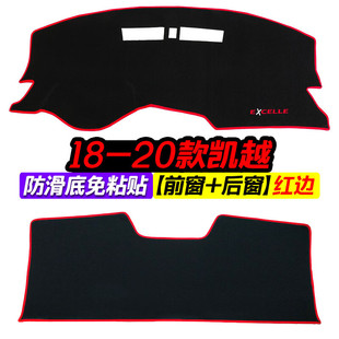 Suitable for Buick Excelle HRV center console light-shielding pad modification instrument panel shading, sun protection and heat insulation decoration
