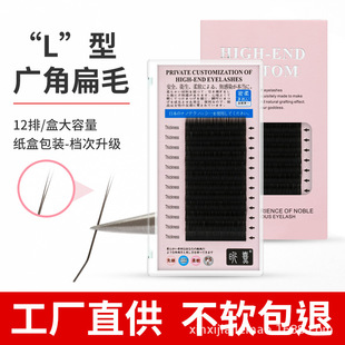 Eyelash grafting L-shaped wide-angle eyelash special soft single flat hair planting false eyelash factory eyelash wholesale