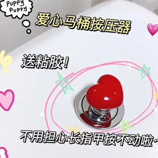 Color heart-shaped toilet press creative toilet toilet tank button auxiliary device fashion love button