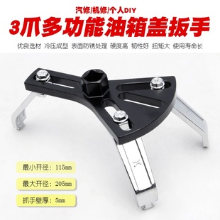 Special tool for removal of gasoline tank cap adjustable universal gasoline pump cap wrench fuel tank cap wrench three claws four claws