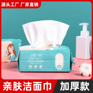 Sanheng one tree disposable face towel Pearl pattern EF pattern pure cotton face towel makeup remover cotton soft towel thickened makeup remover